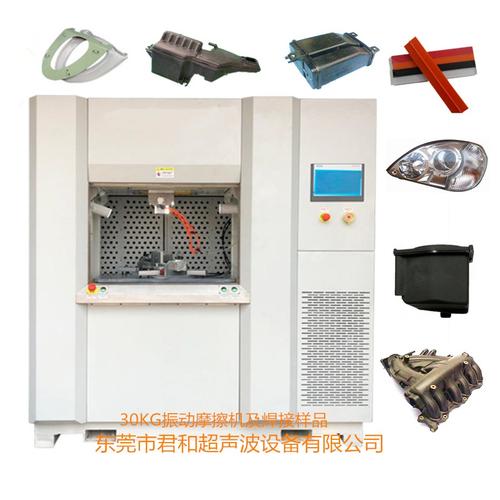 pp料尼龙加玻纤 振动摩擦塑胶焊接公司:东莞市君和超声波设备