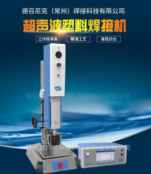 超声波塑料焊接机 振动摩擦焊接机 塑料激光焊接机 非标自动化设备